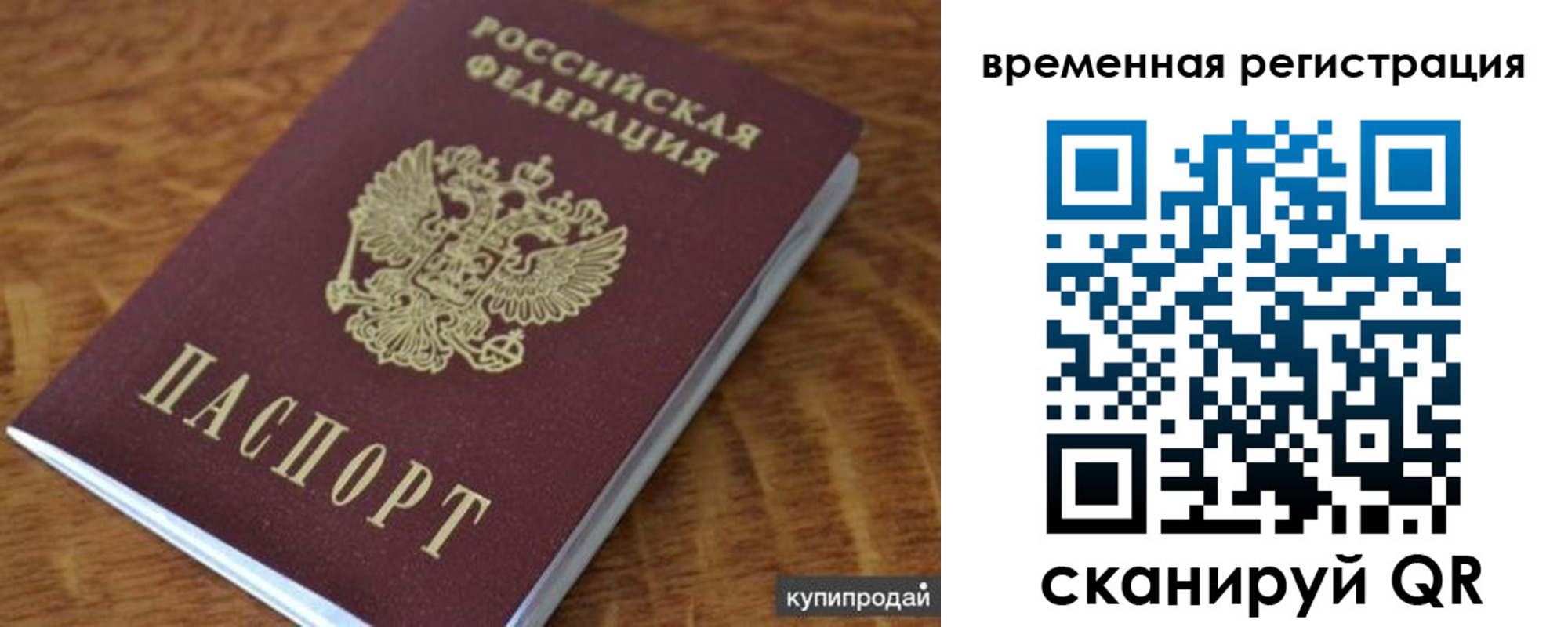 временная регистрация для всех в Новоаннинском
