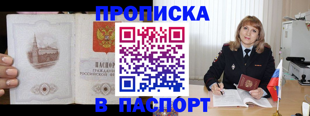 прописка штамп в Новоаннинском