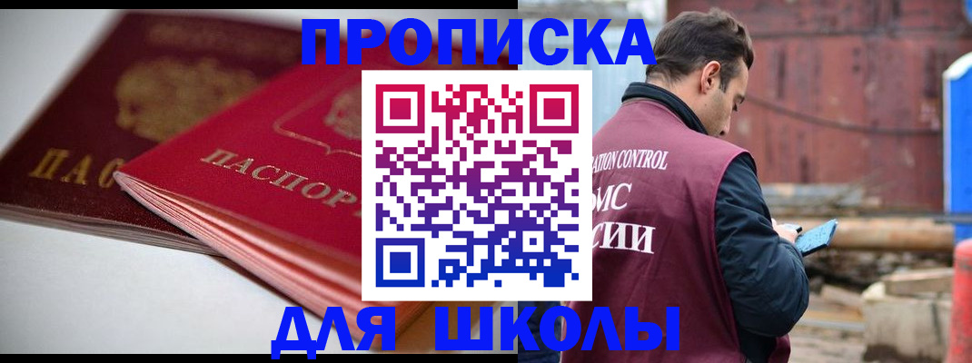 прописка для работы в Новоаннинском