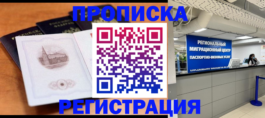 прописка для школы в Новоаннинском