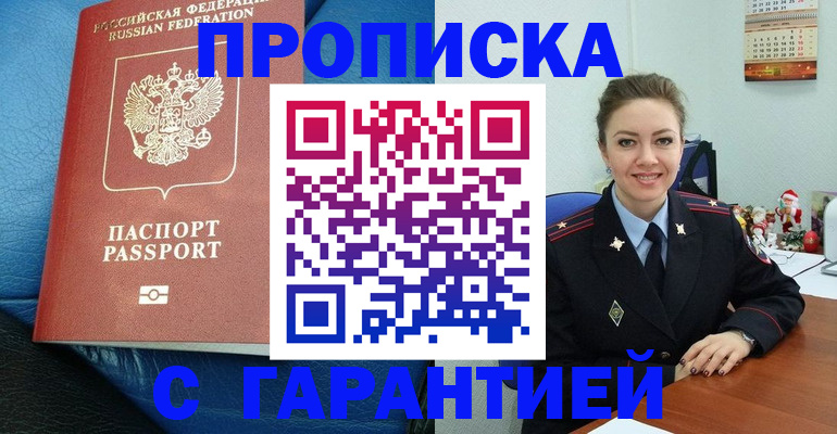 временная регистрация законно в Новоаннинском